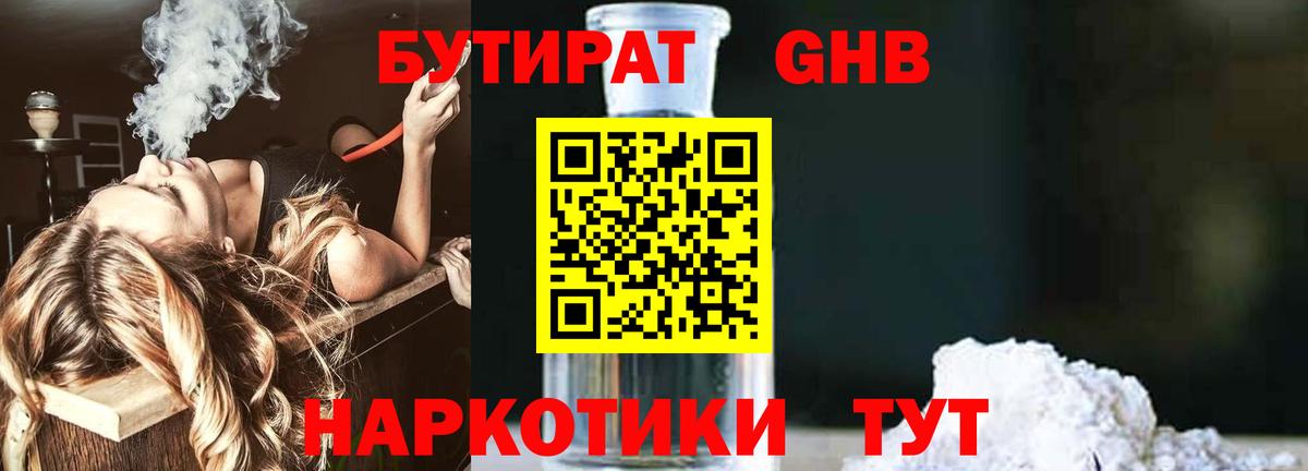Рязань  Бутират жидкий экстази  Вход с VPN 