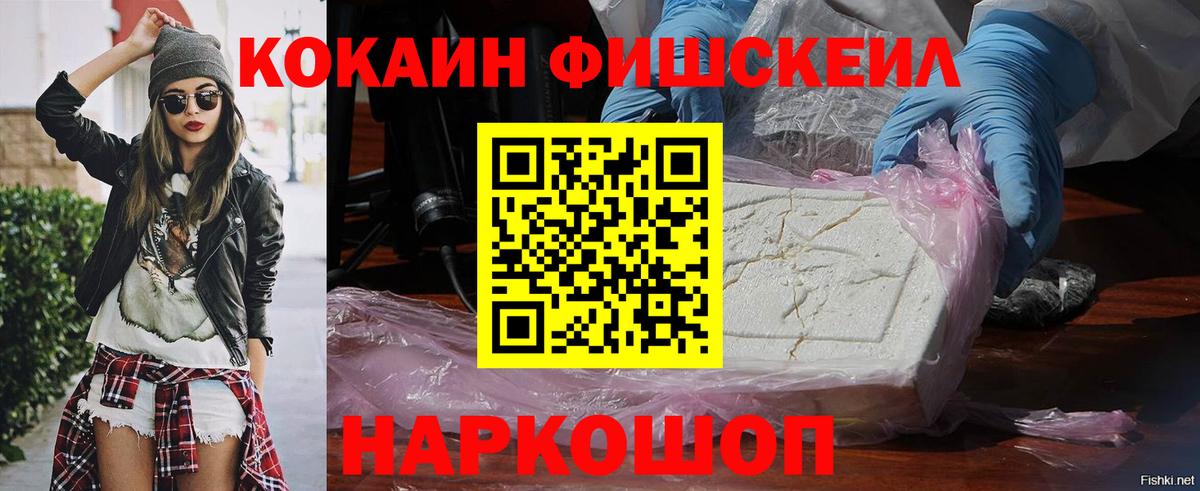 Кокаин FishScale  КОКАИН Эквадор  Рязань  Вход с VPN 