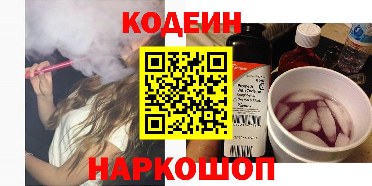 Кодеиновый сироп Lean Purple Drank Рязань