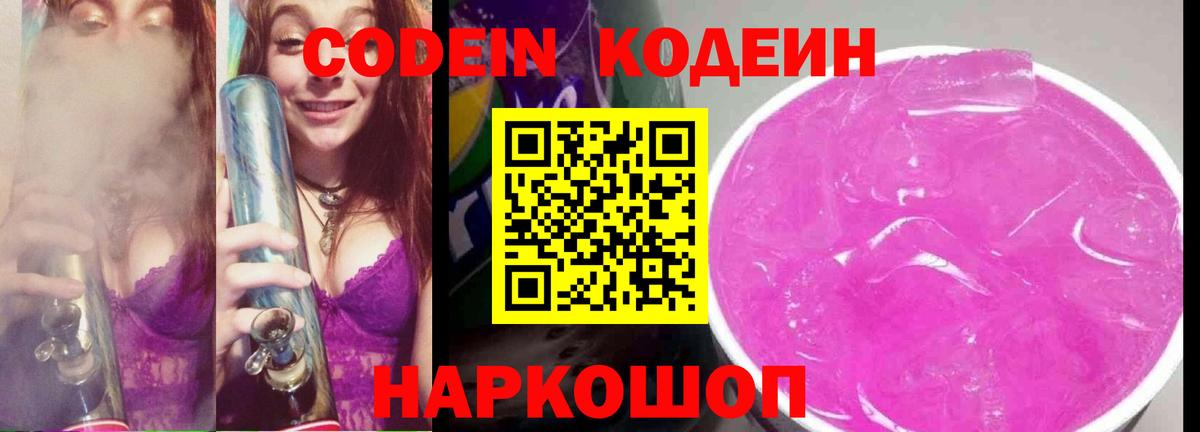 Рязань  Кодеин Purple Drank  Кодеин Purple Drank  Вход с VPN 