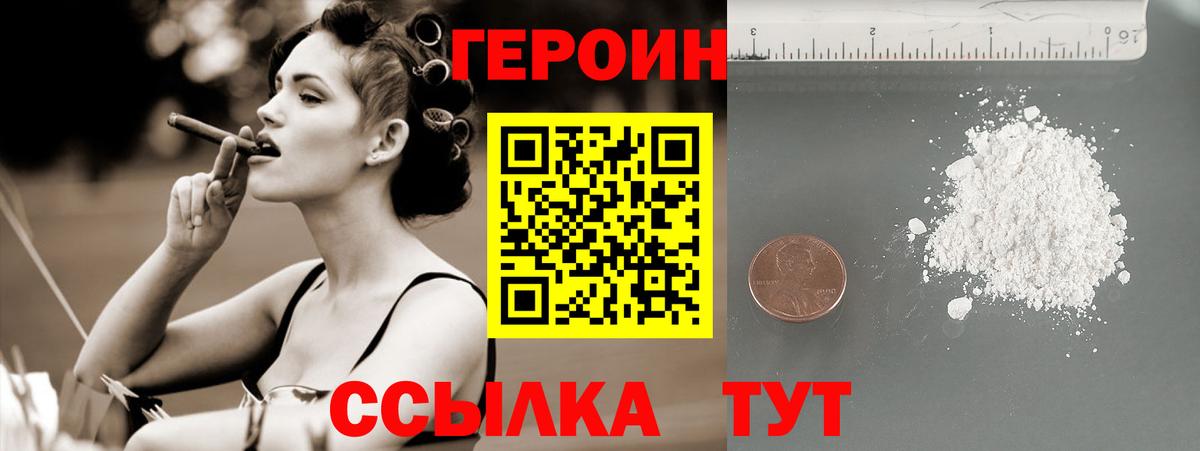 Героин VHQ Рязань