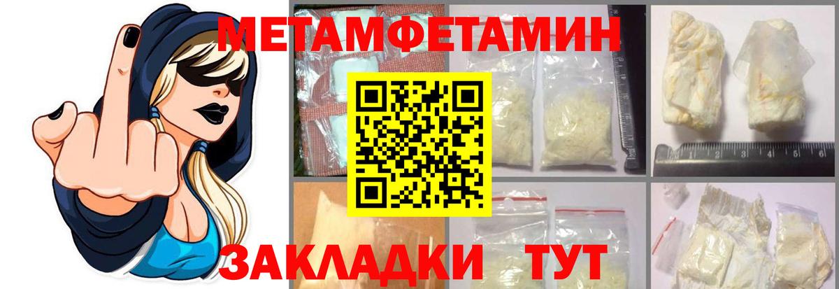 Первитин Methamphetamine Рязань