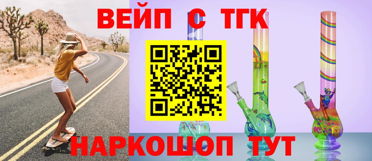 ТГК вейп Рязань